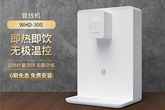 德國法茲管線機(jī)-讓我們家都愛上了喝水